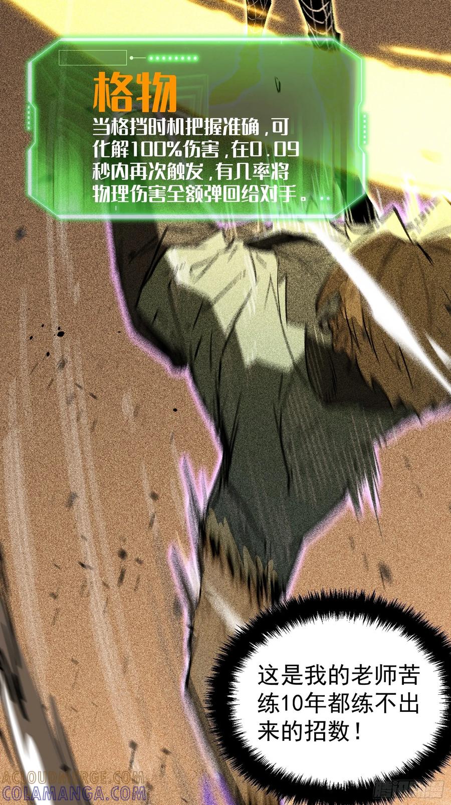 《全职觉醒》第3话 第93页