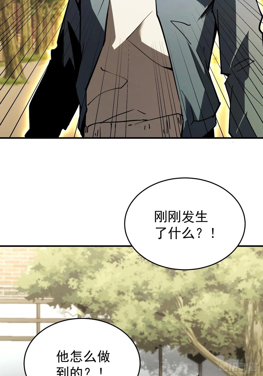《全职觉醒》第3话 第80页