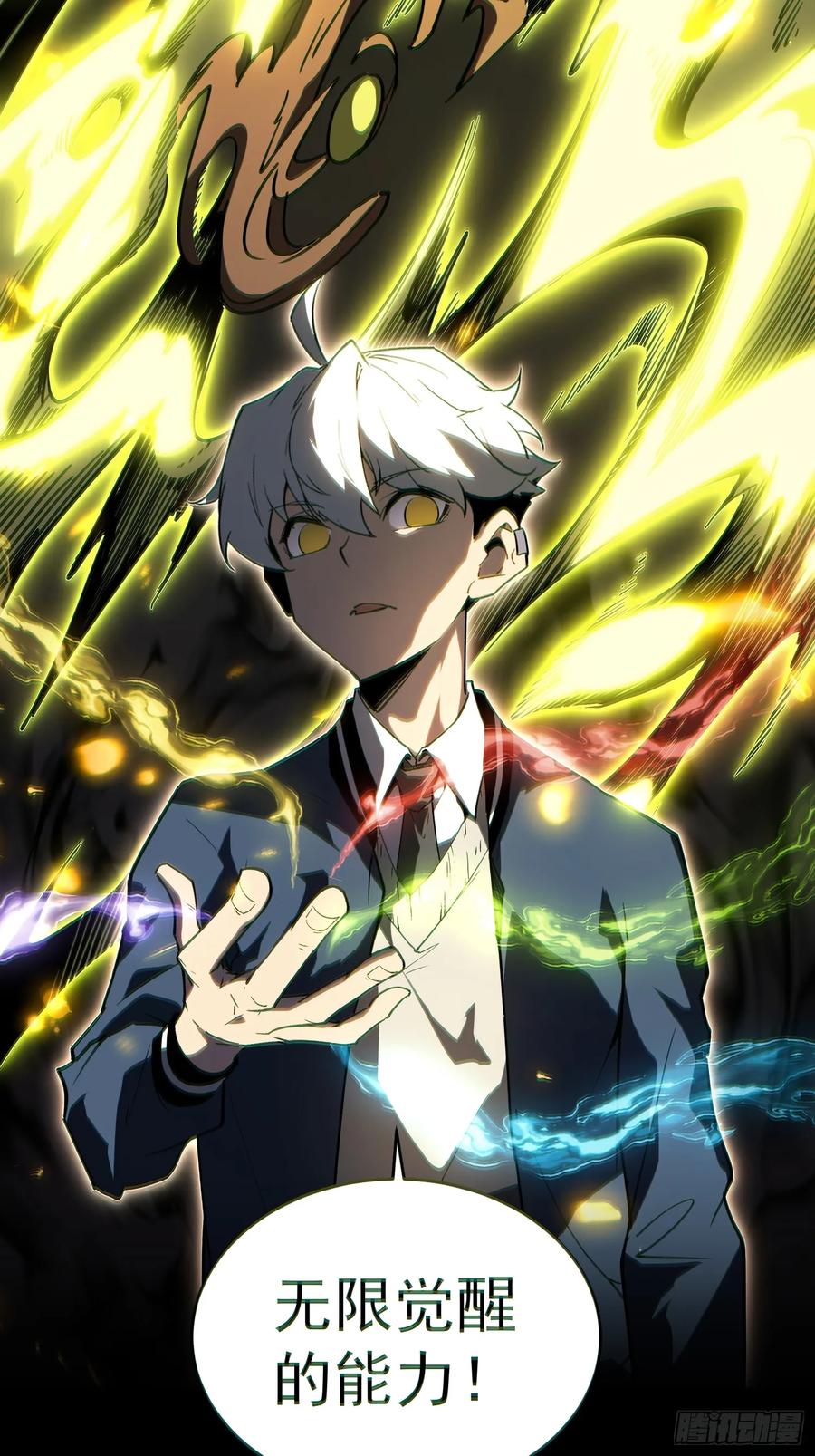 《全职觉醒》第3话 第20页