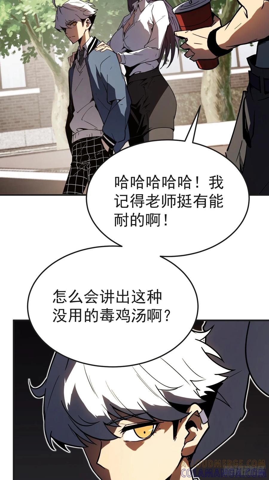 《全职觉醒》第3话 第37页