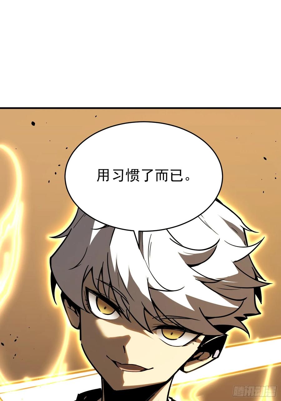 《全职觉醒》第3话 第84页