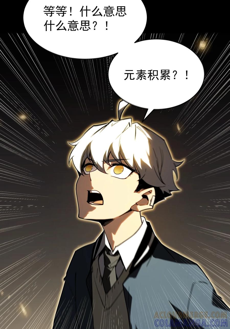 《全职觉醒》第3话 第9页