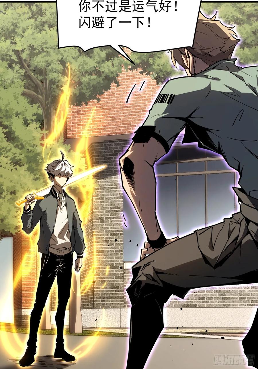 《全职觉醒》第3话 第86页
