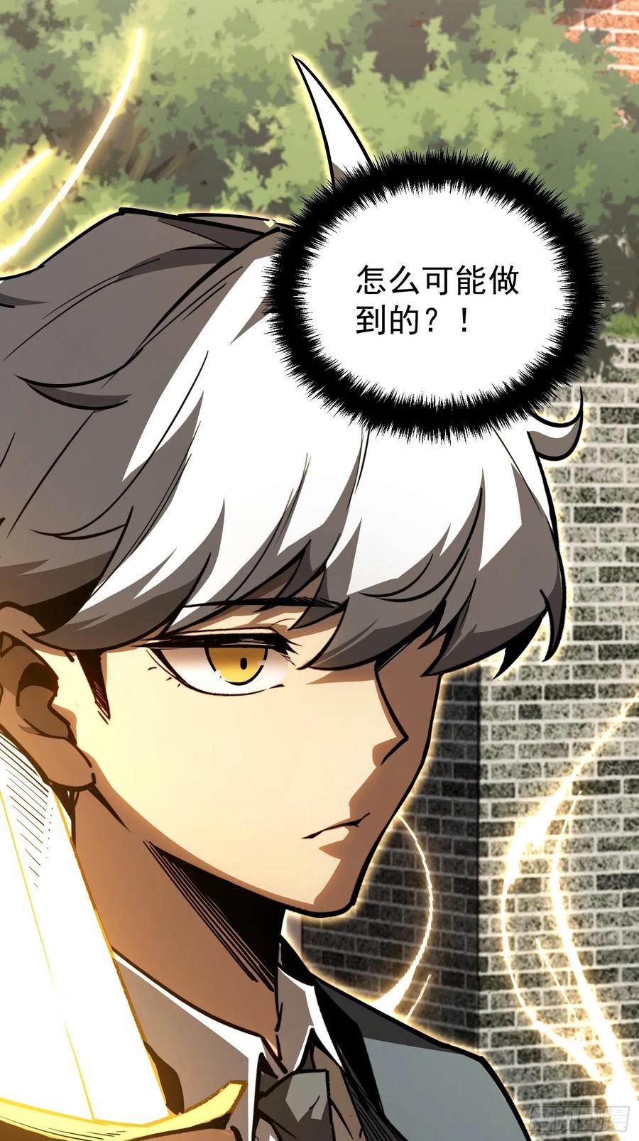 《全职觉醒》第3话 第95页
