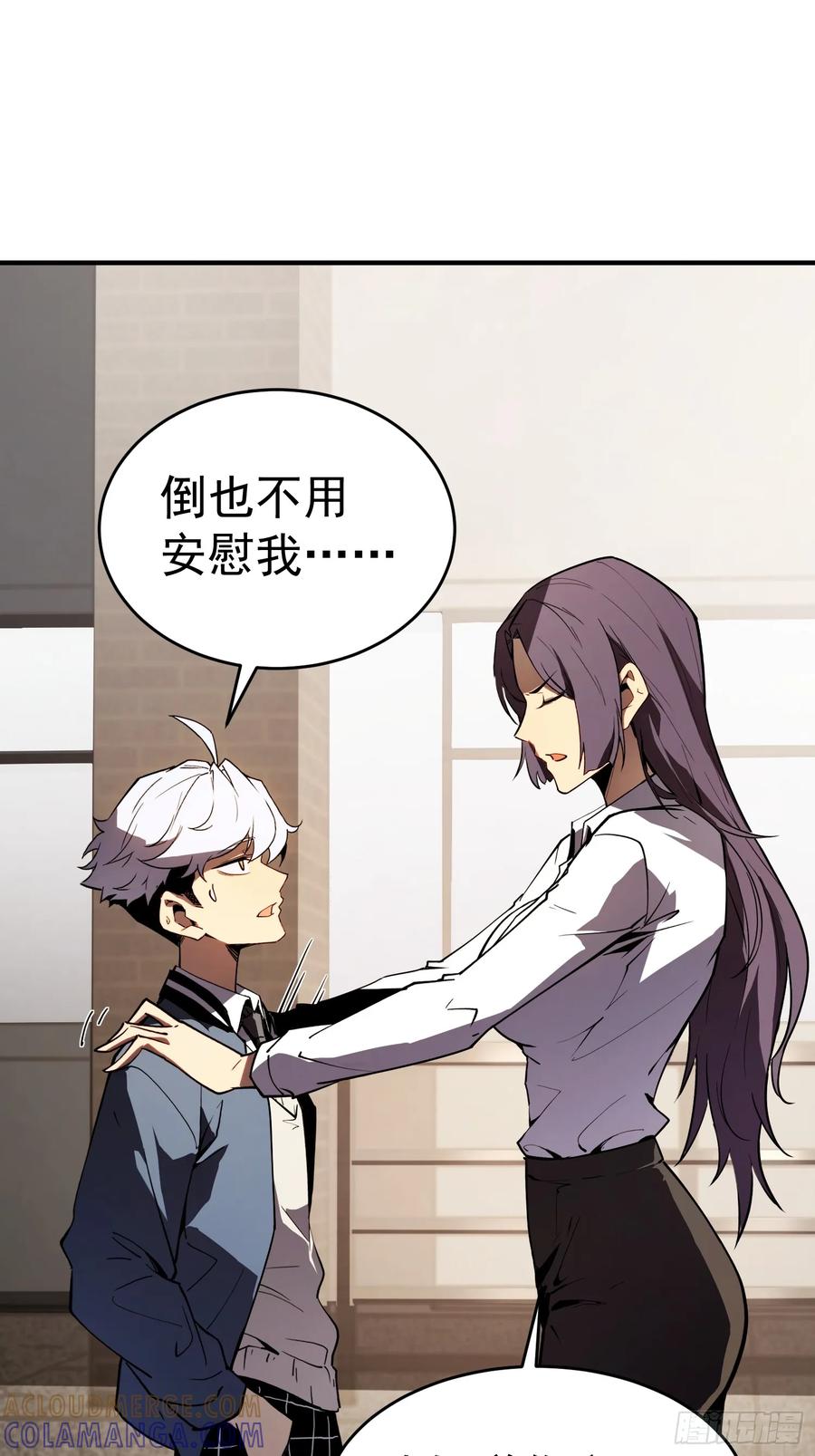 《全职觉醒》第3话 第33页