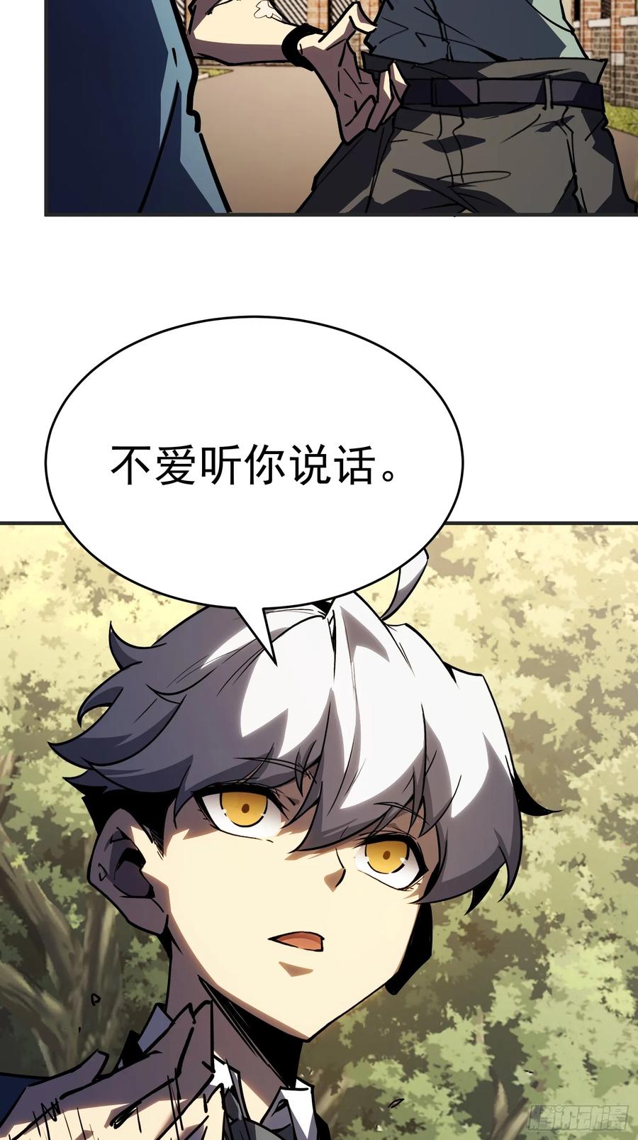 《全职觉醒》第3话 第59页