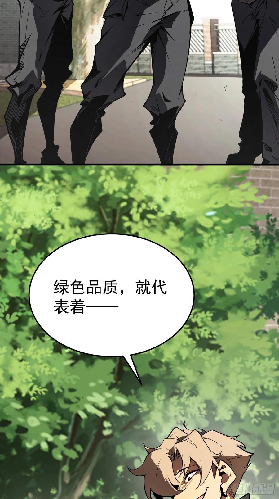 《全职觉醒》第3话 第40页