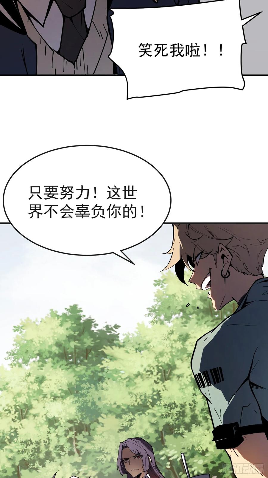 《全职觉醒》第3话 第36页