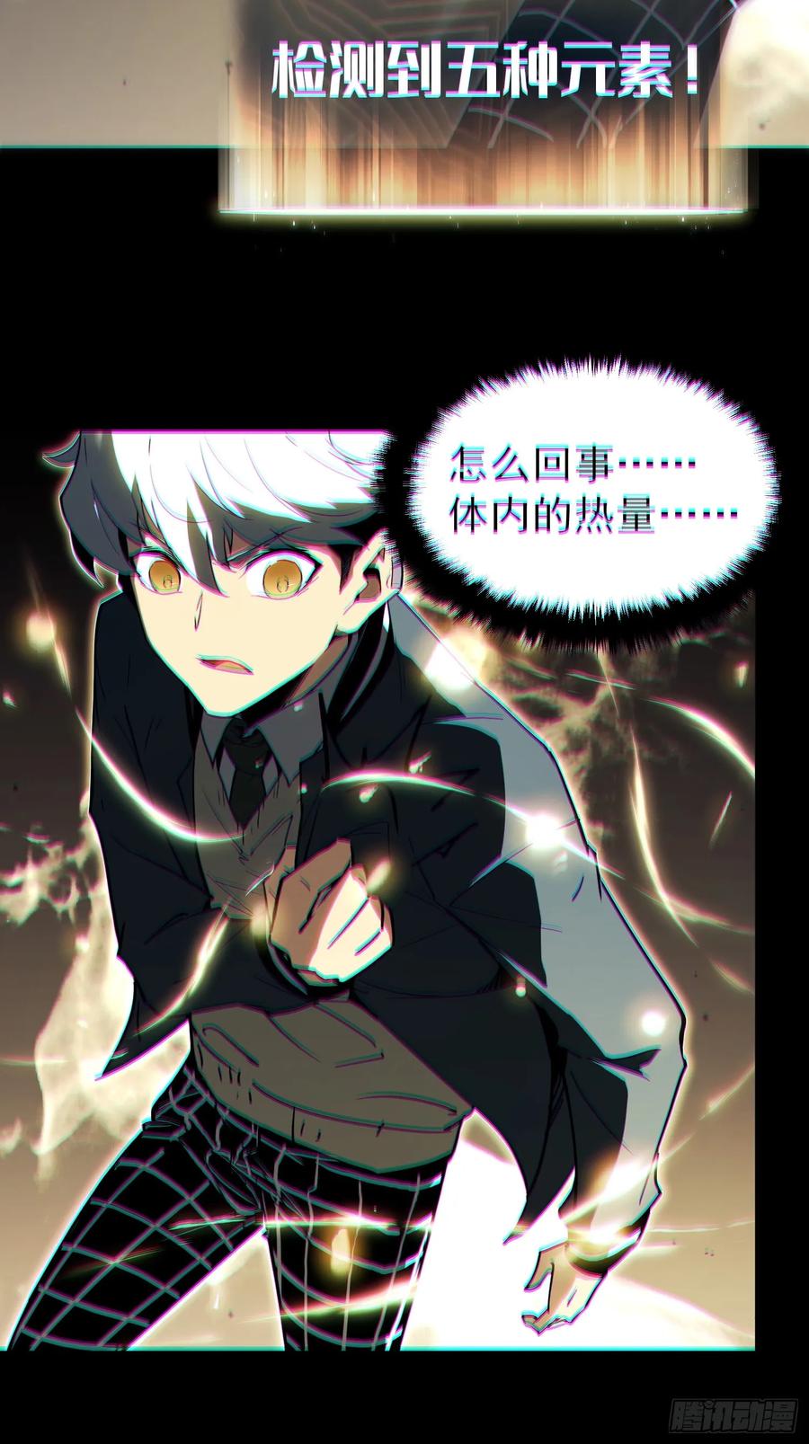 《全职觉醒》第3话 第4页