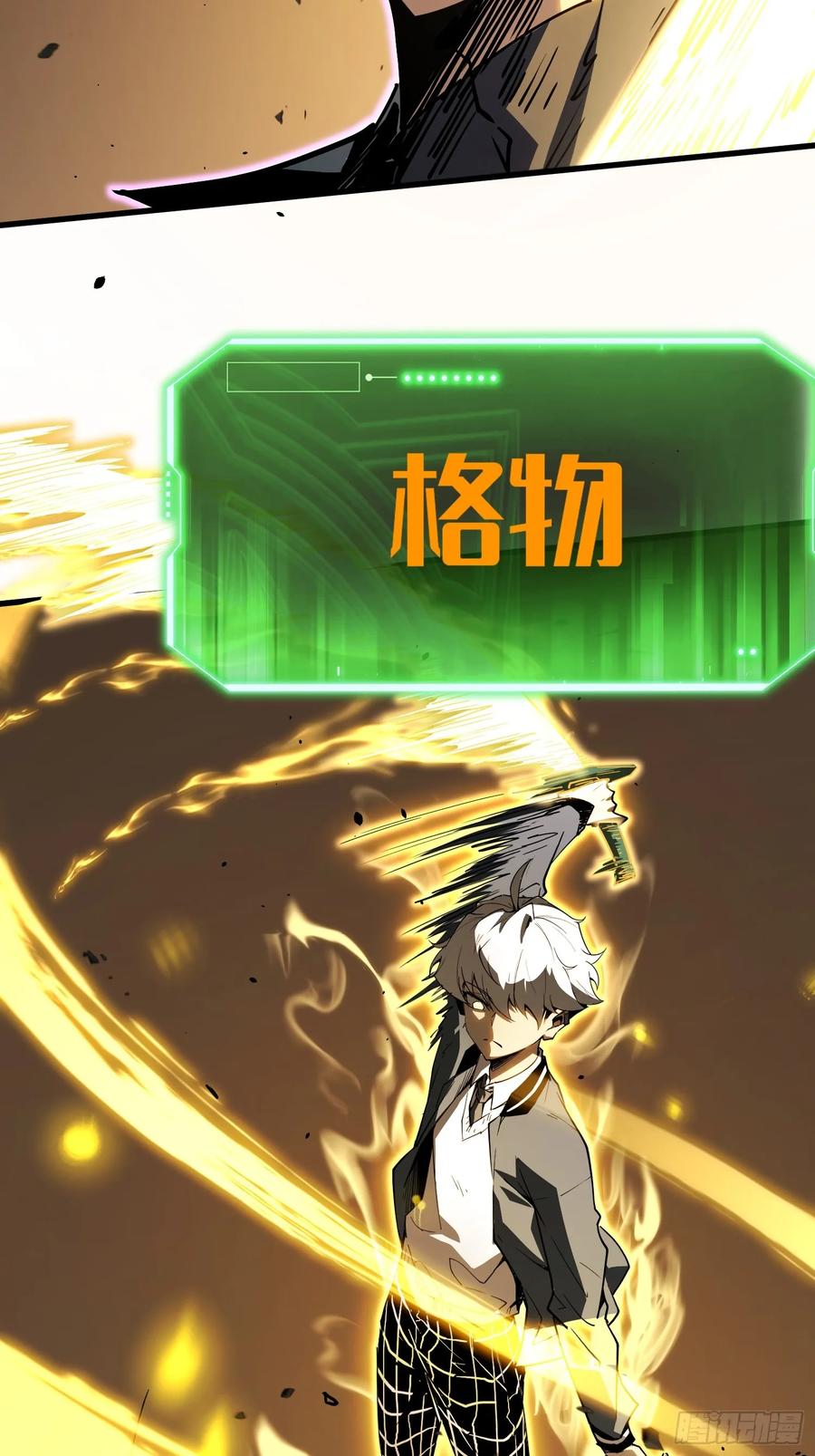 《全职觉醒》第3话 第70页
