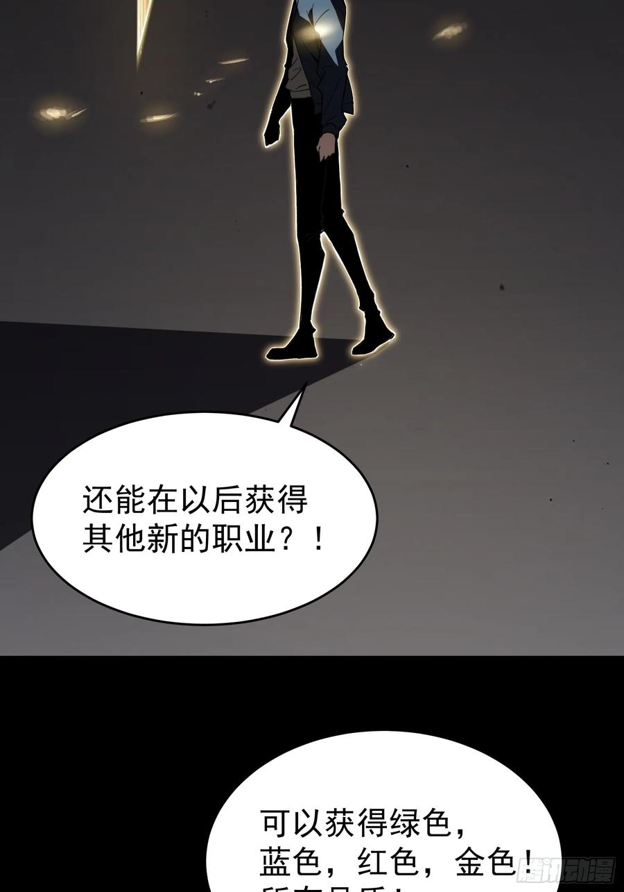《全职觉醒》第3话 第11页