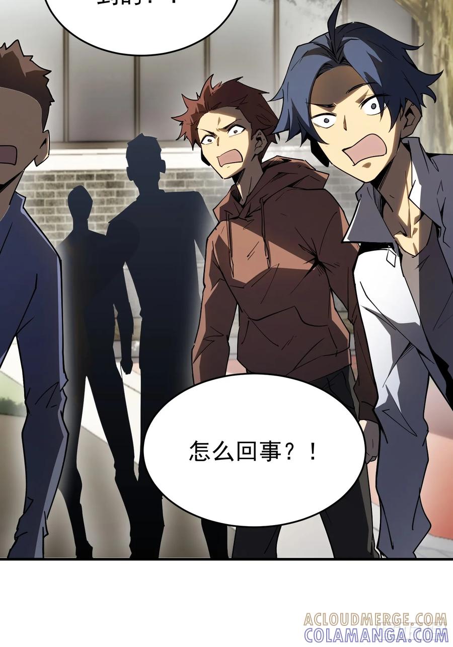 《全职觉醒》第3话 第81页