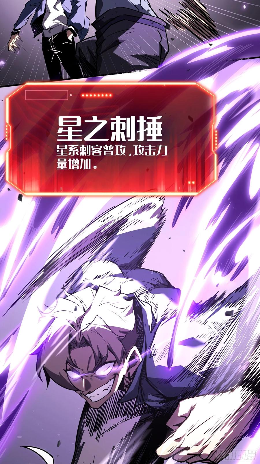 《全职觉醒》第3话 第64页