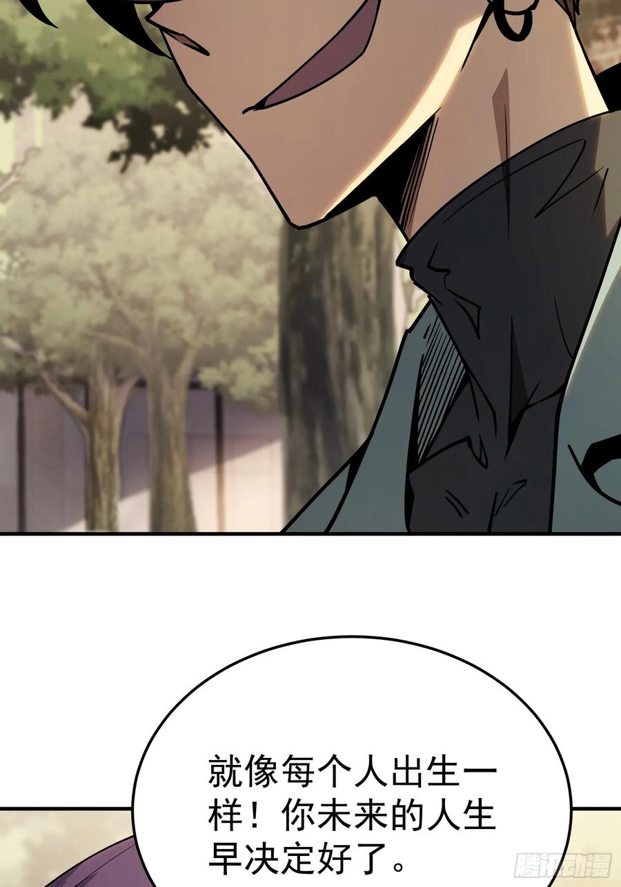 《全职觉醒》第3话 第51页