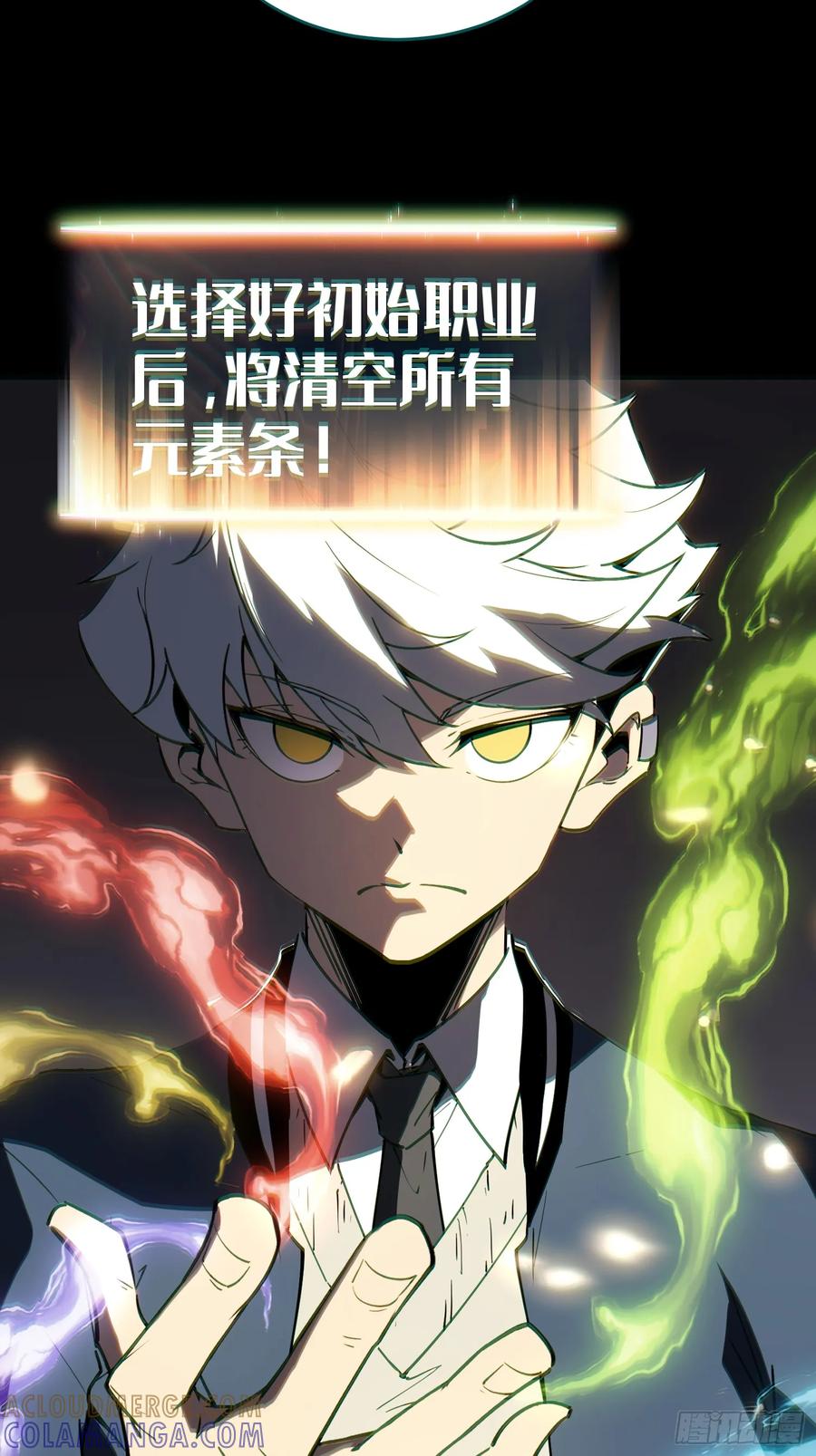 《全职觉醒》第3话 第21页