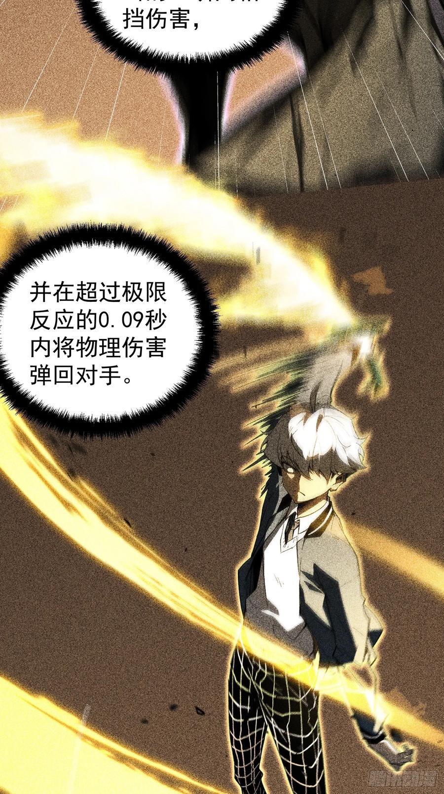 《全职觉醒》第3话 第92页