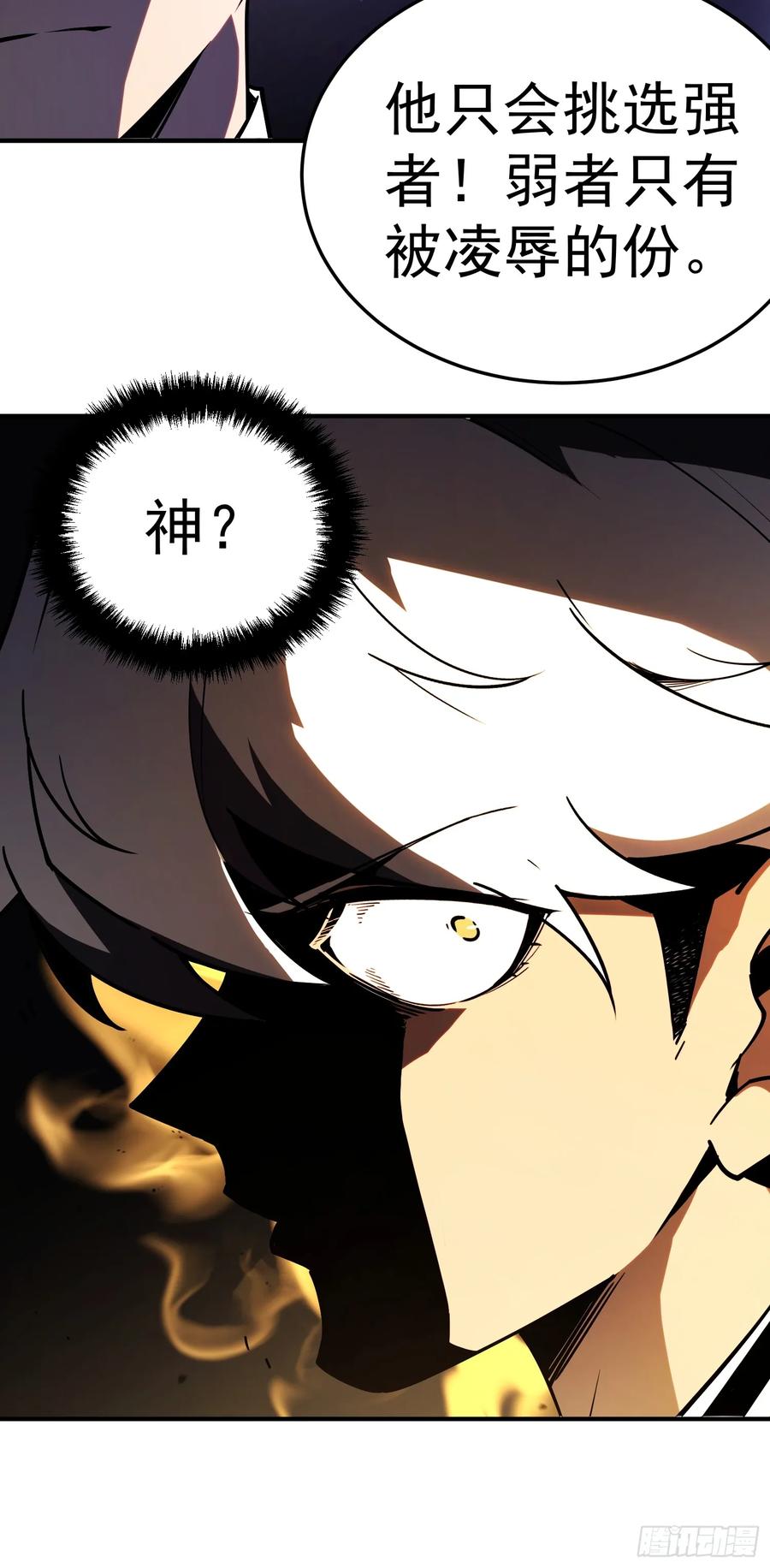 《全职觉醒》第3话 第43页
