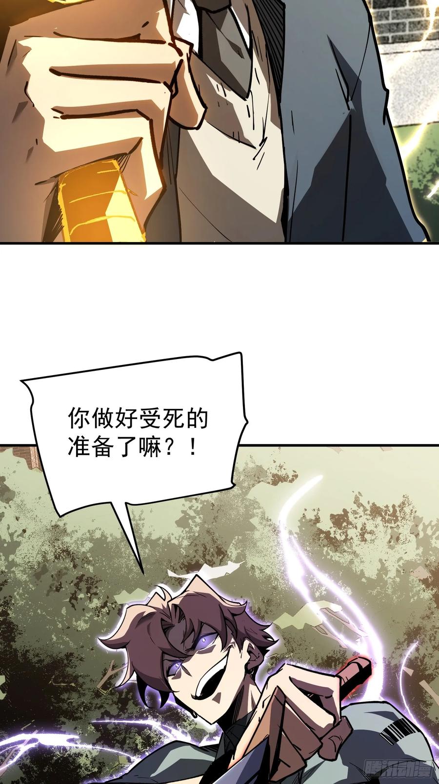 《全职觉醒》第3话 第96页