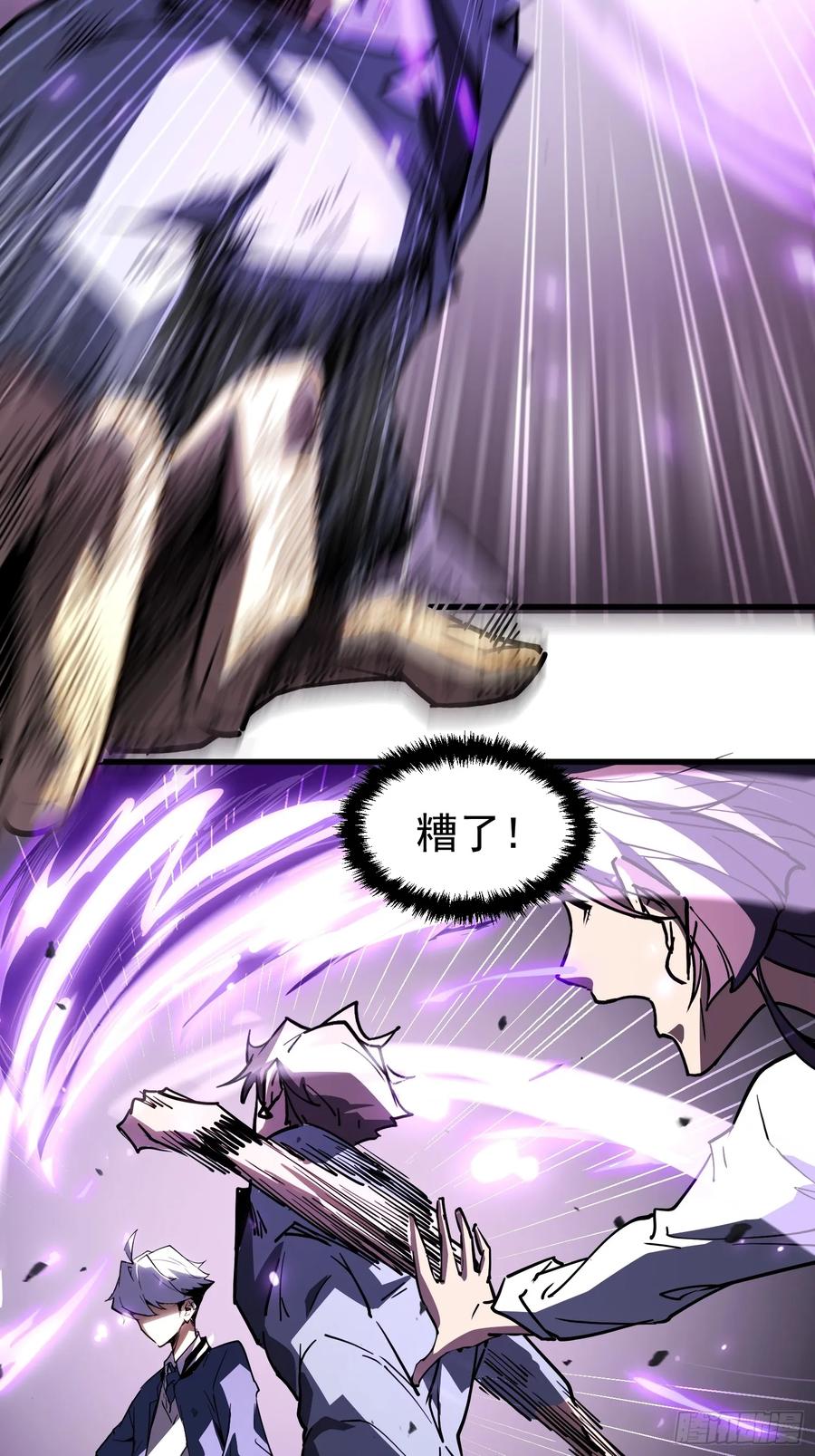 《全职觉醒》第3话 第63页
