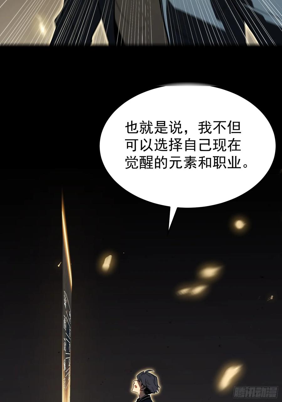 《全职觉醒》第3话 第10页
