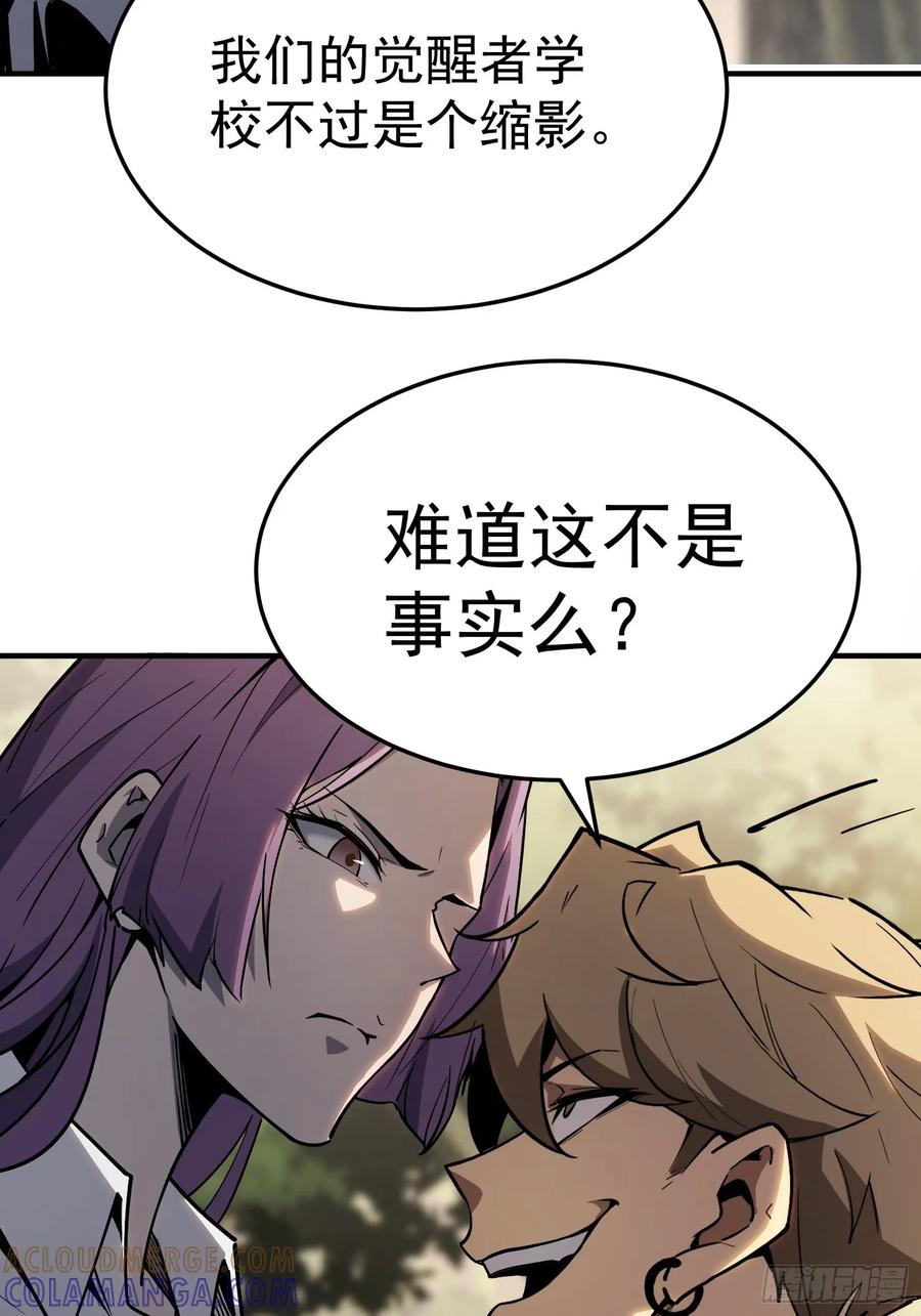 《全职觉醒》第3话 第53页