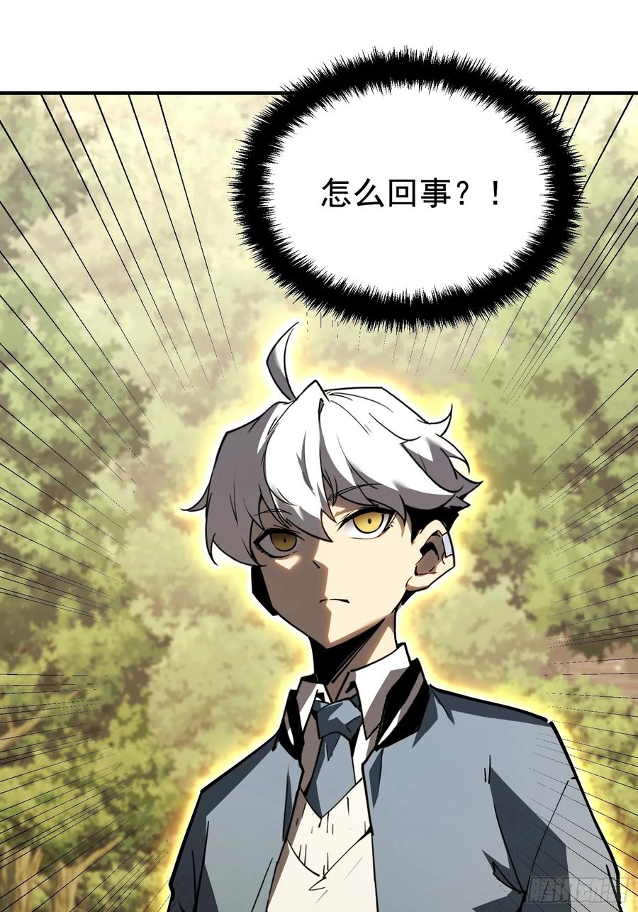《全职觉醒》第3话 第79页