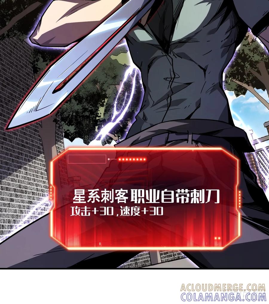 《全职觉醒》第3话 第97页