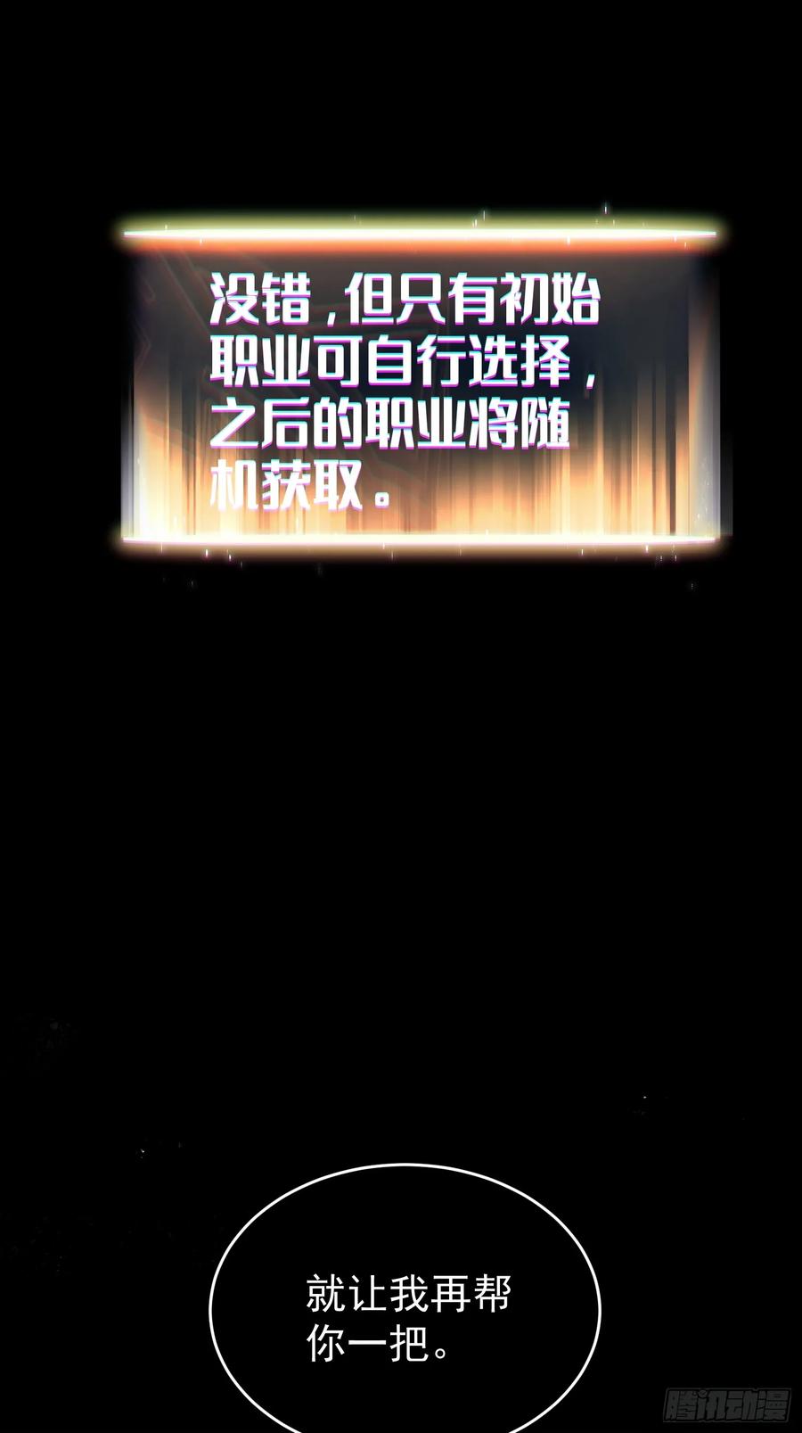 《全职觉醒》第3话 第15页