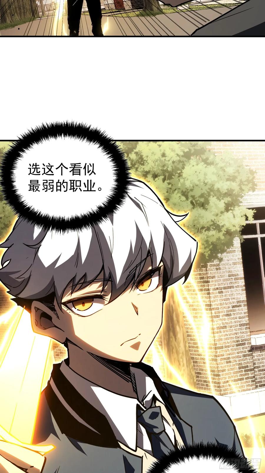《全职觉醒》第3话 第99页