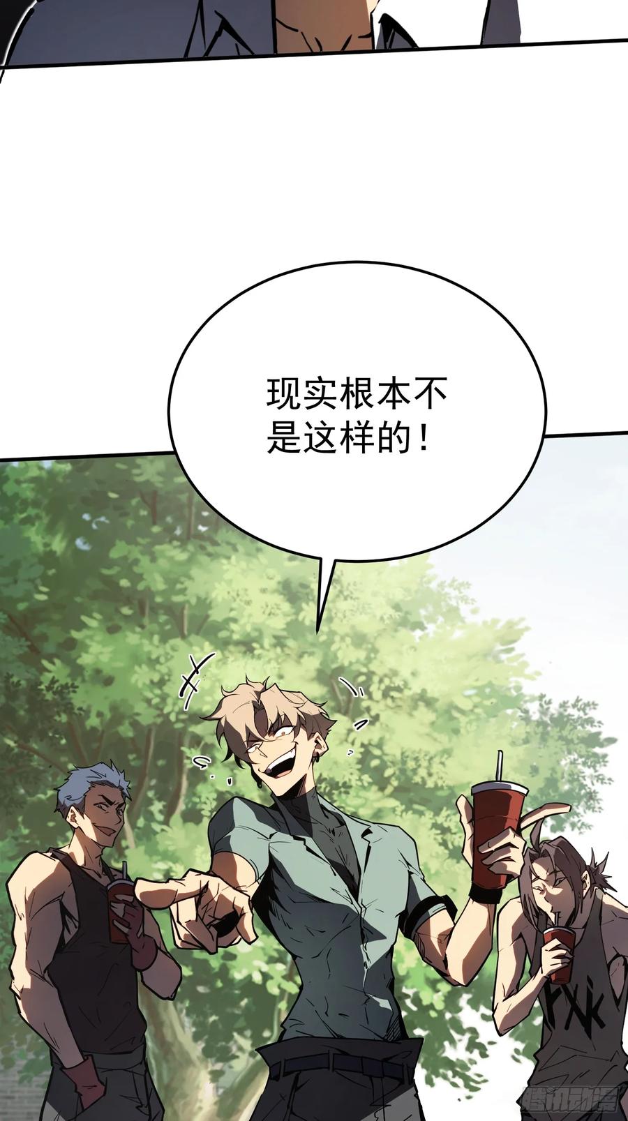 《全职觉醒》第3话 第39页