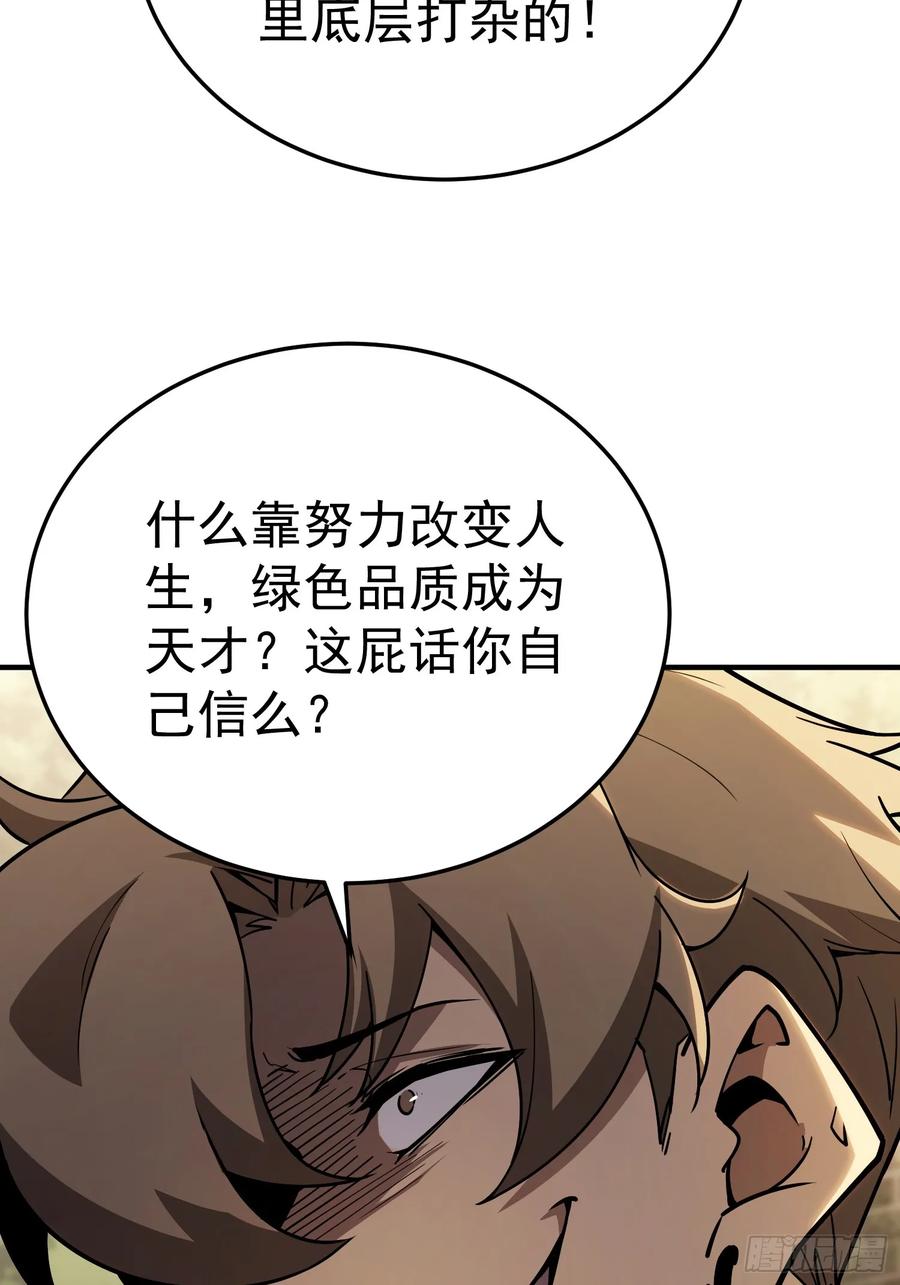 《全职觉醒》第3话 第50页