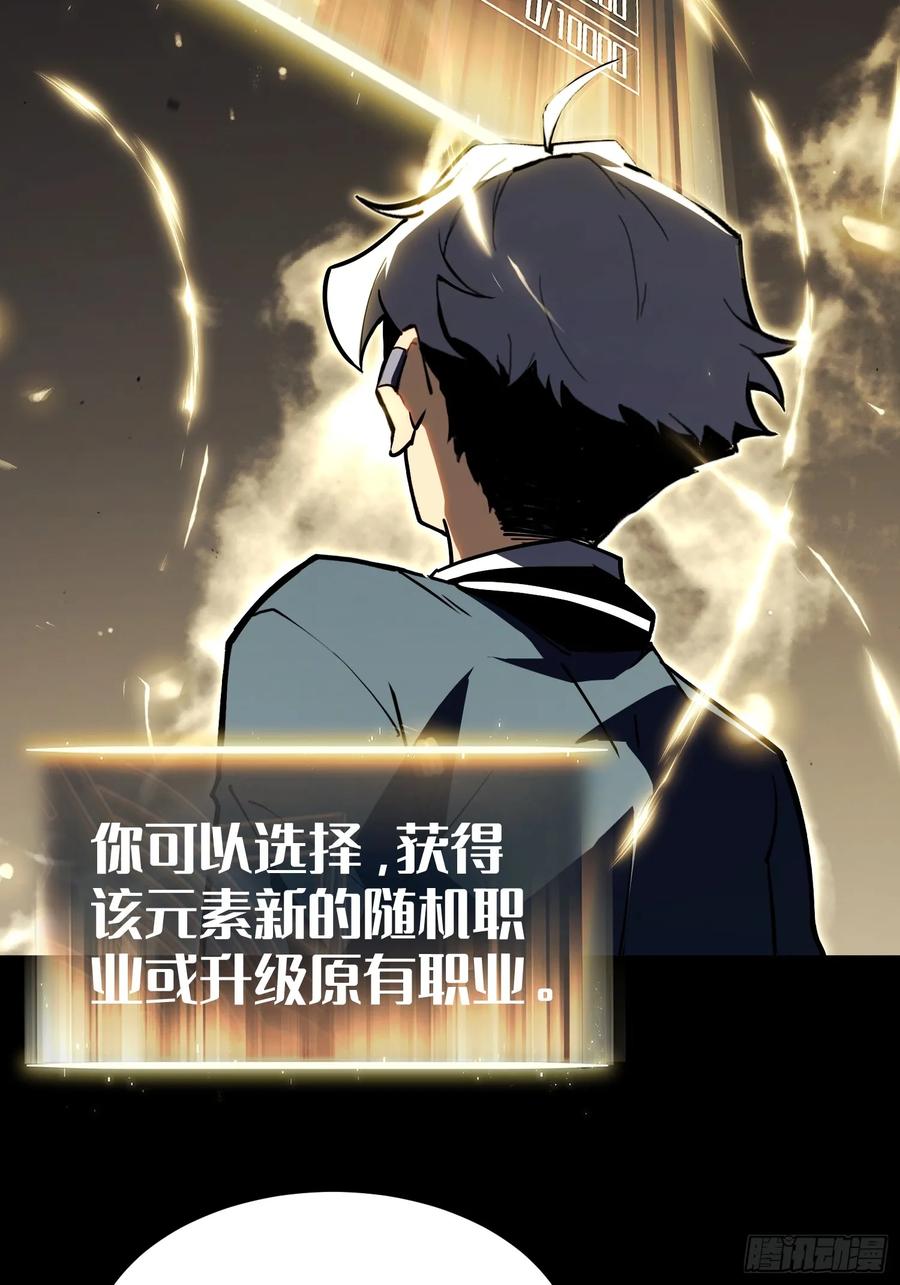 《全职觉醒》第3话 第8页