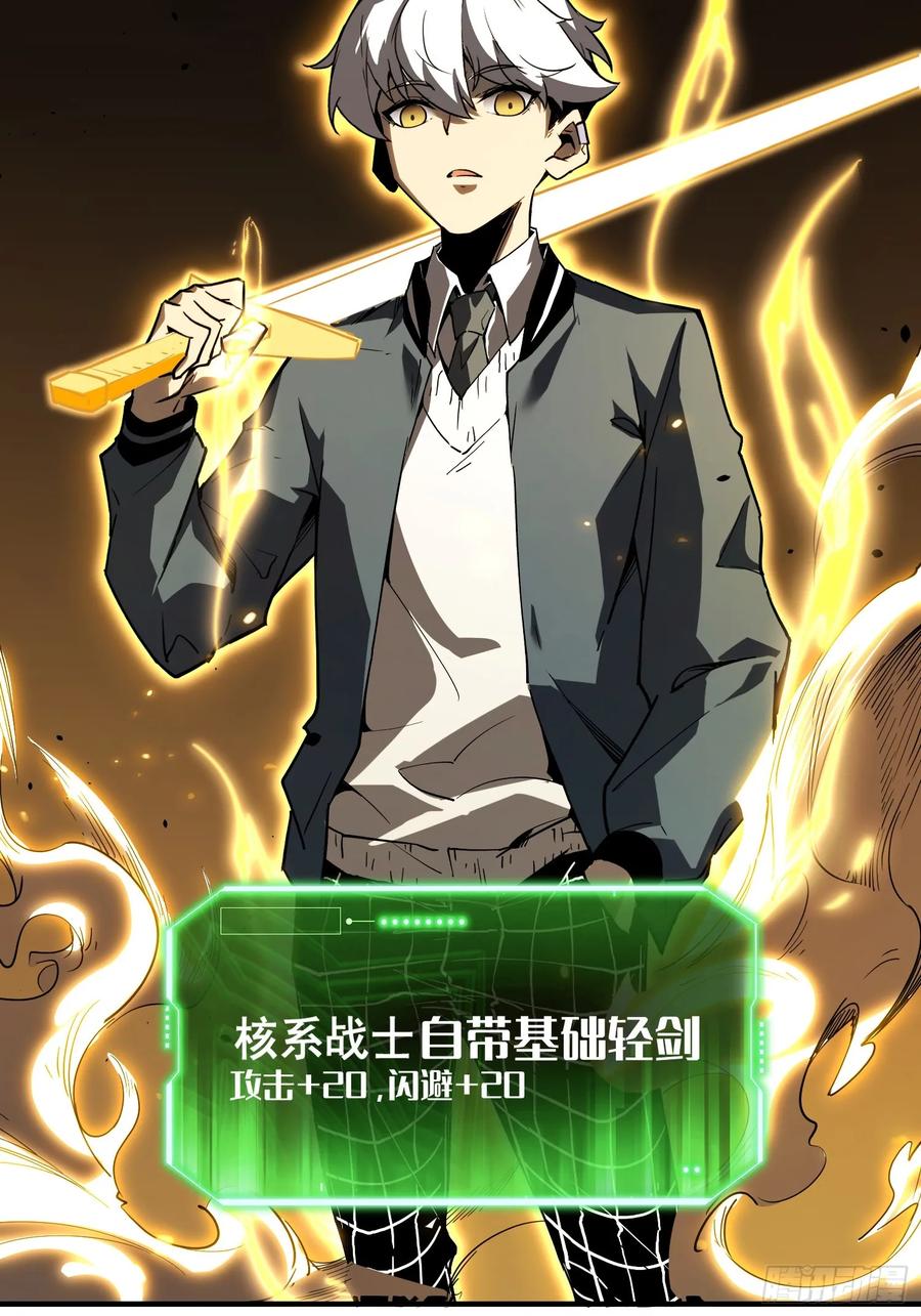 《全职觉醒》第3话 第83页