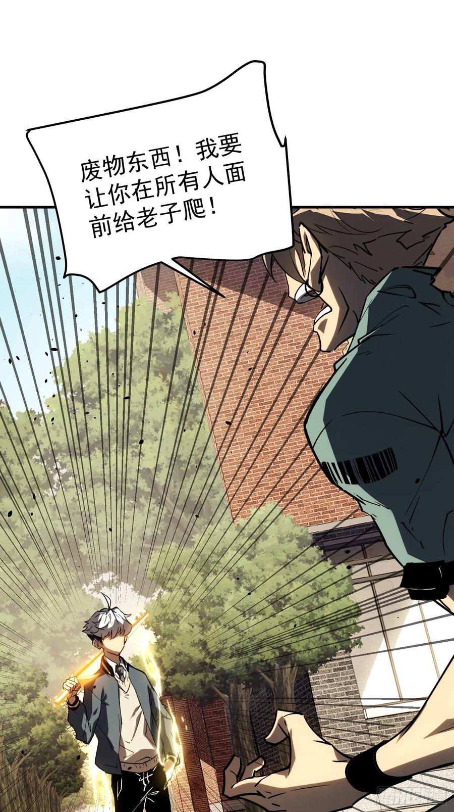 《全职觉醒》第3话 第98页