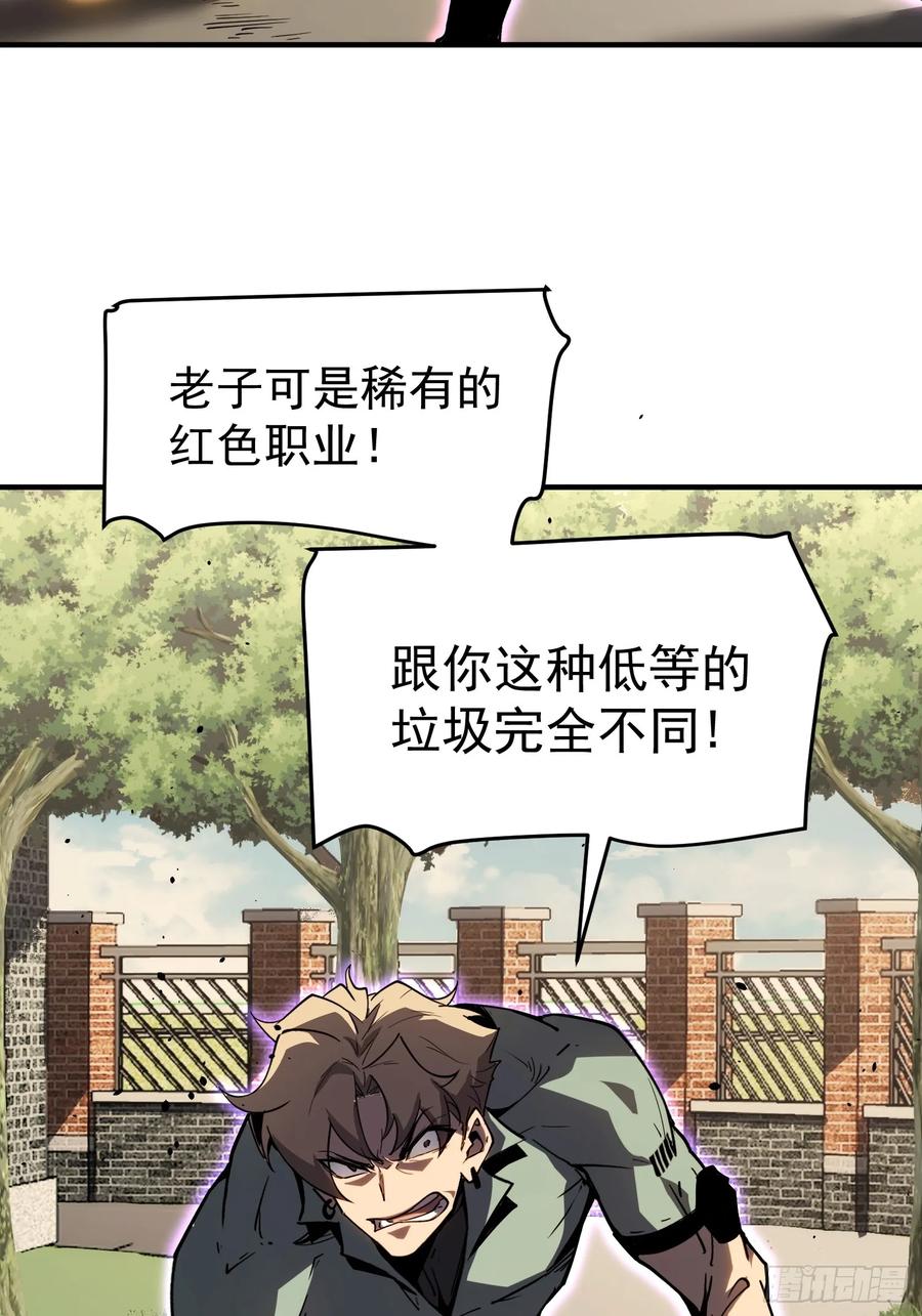 《全职觉醒》第3话 第87页