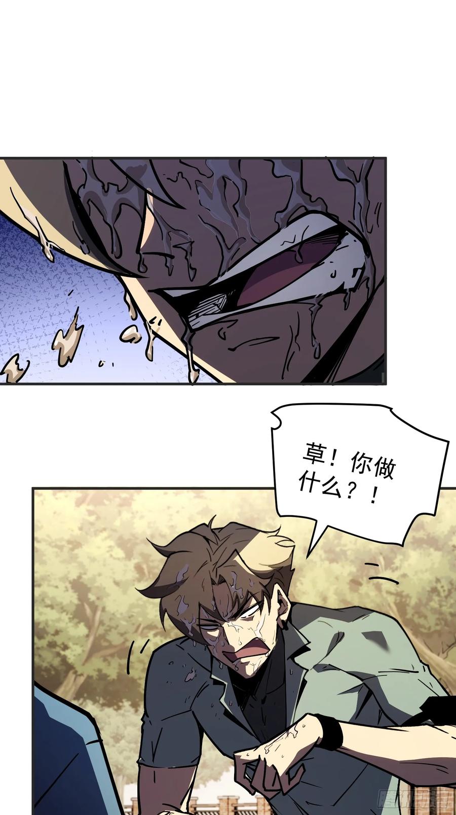 《全职觉醒》第3话 第58页