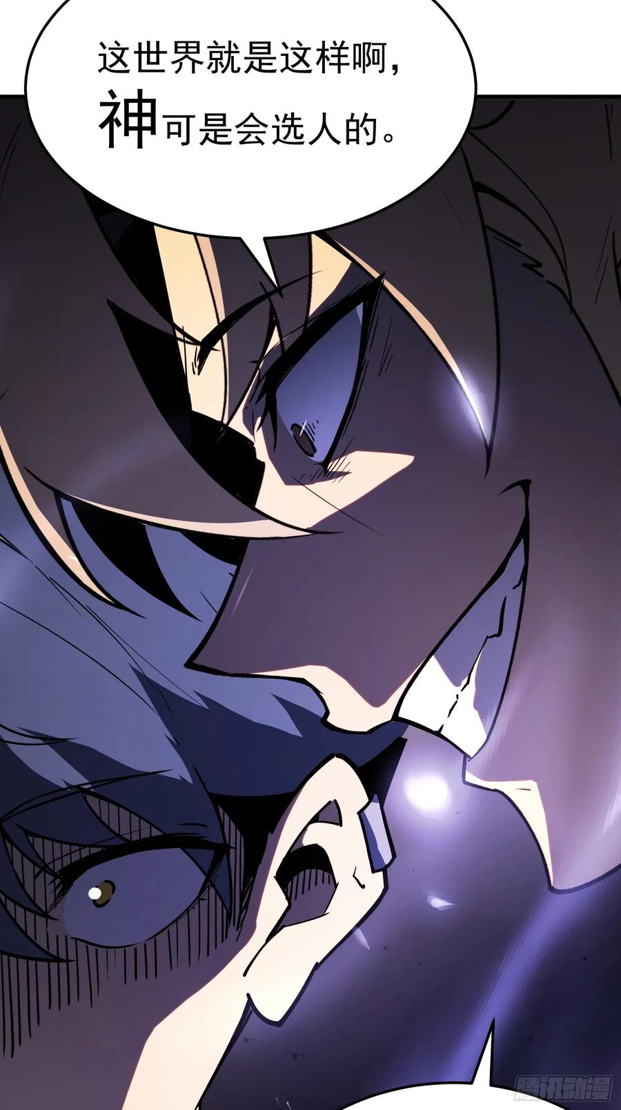 《全职觉醒》第3话 第42页