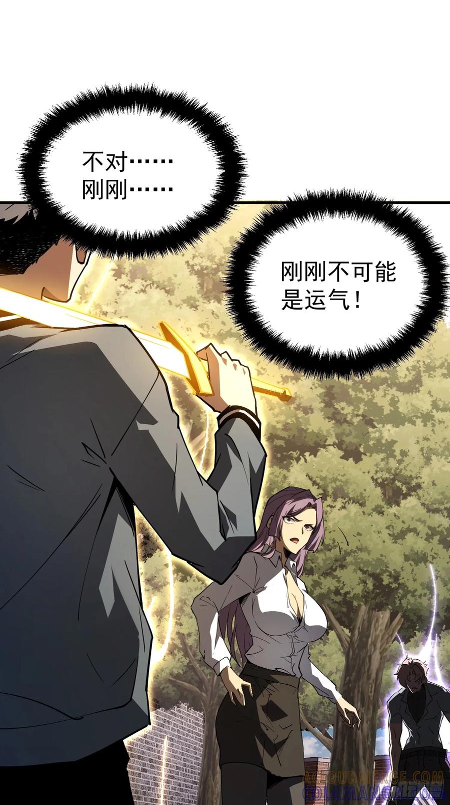 《全职觉醒》第3话 第89页