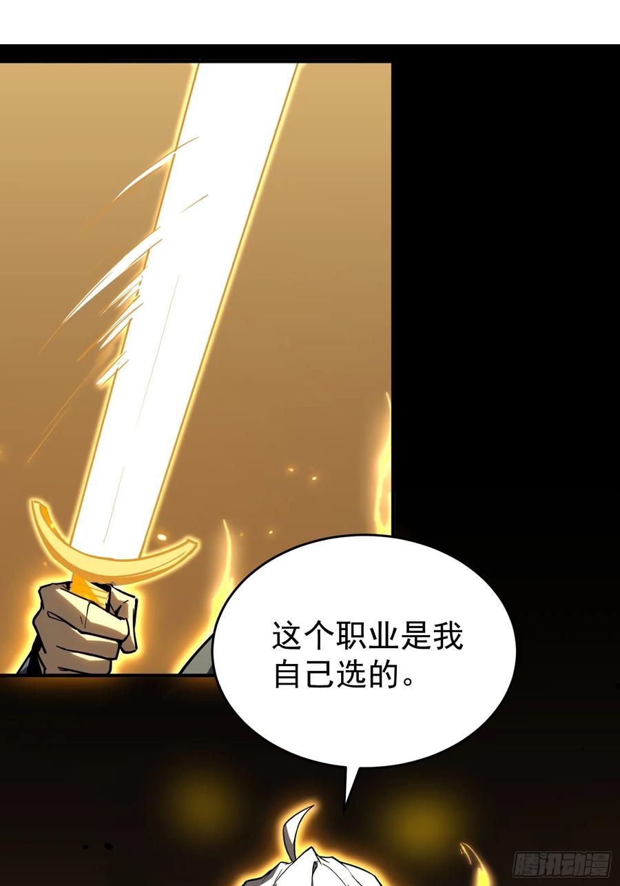 《全职觉醒》第3话 第82页