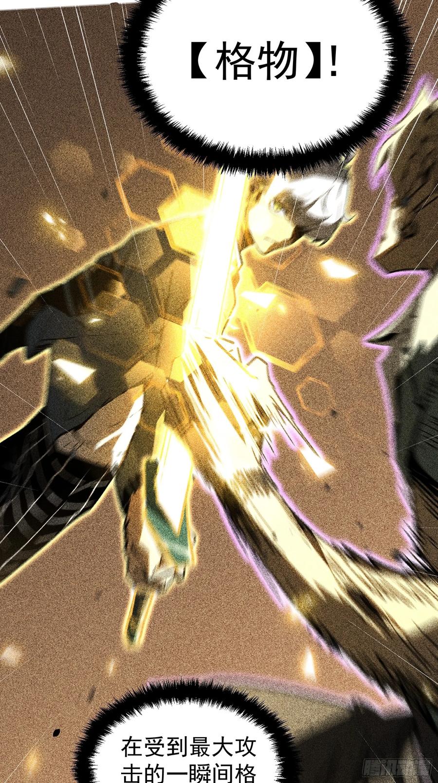 《全职觉醒》第3话 第91页
