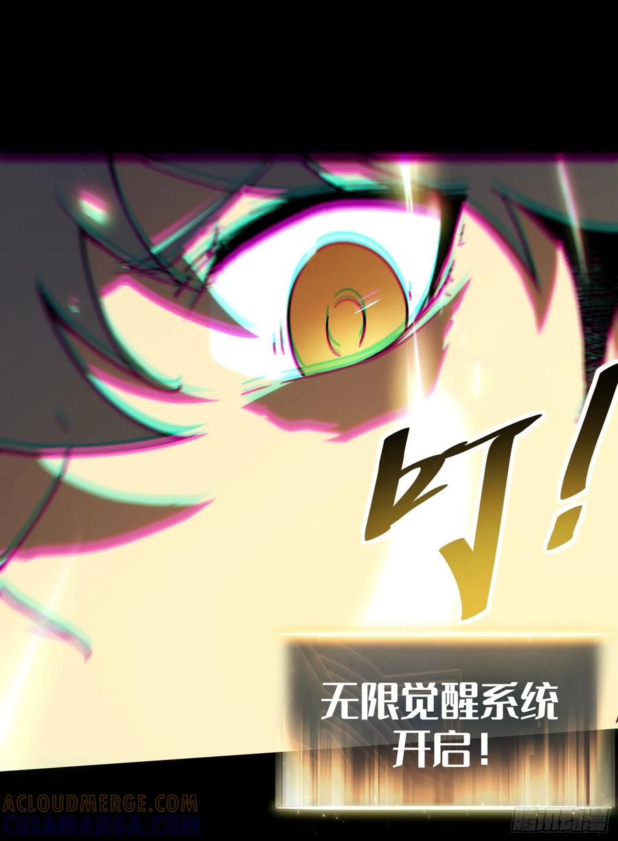 《全职觉醒》第3话 第5页