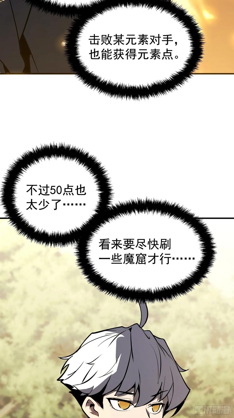 《全职觉醒》第4话 第56页