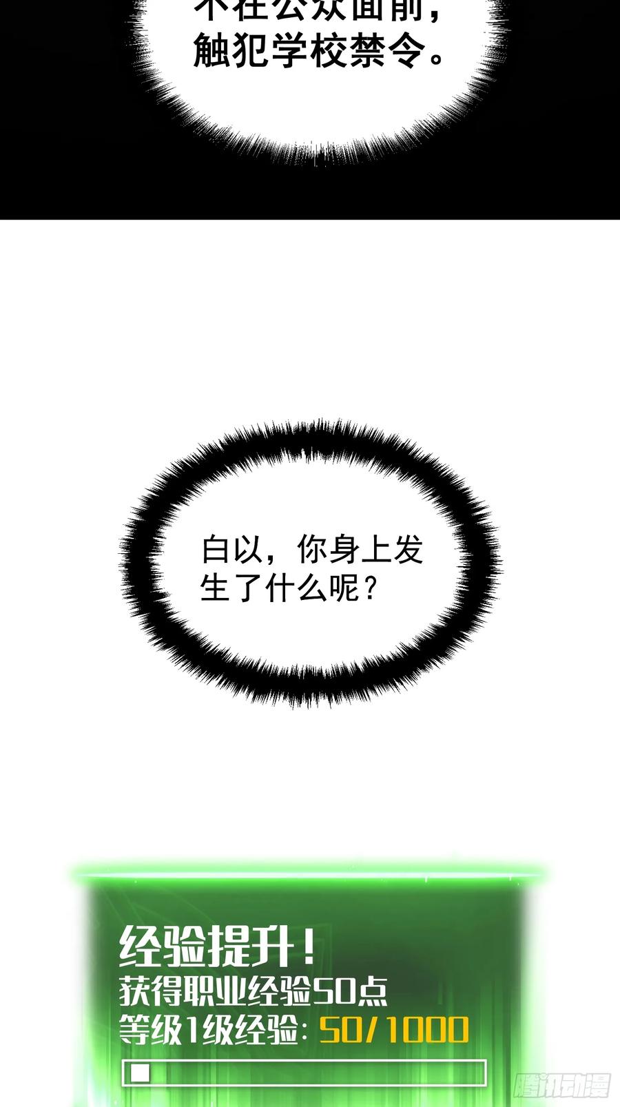 《全职觉醒》第4话 第54页
