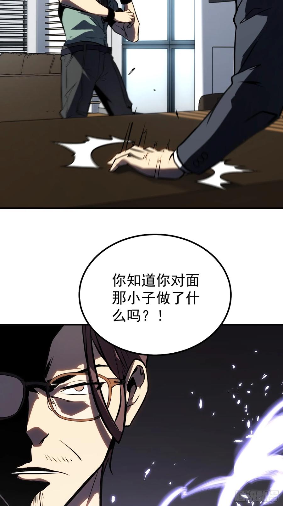《全职觉醒》第4话 第82页