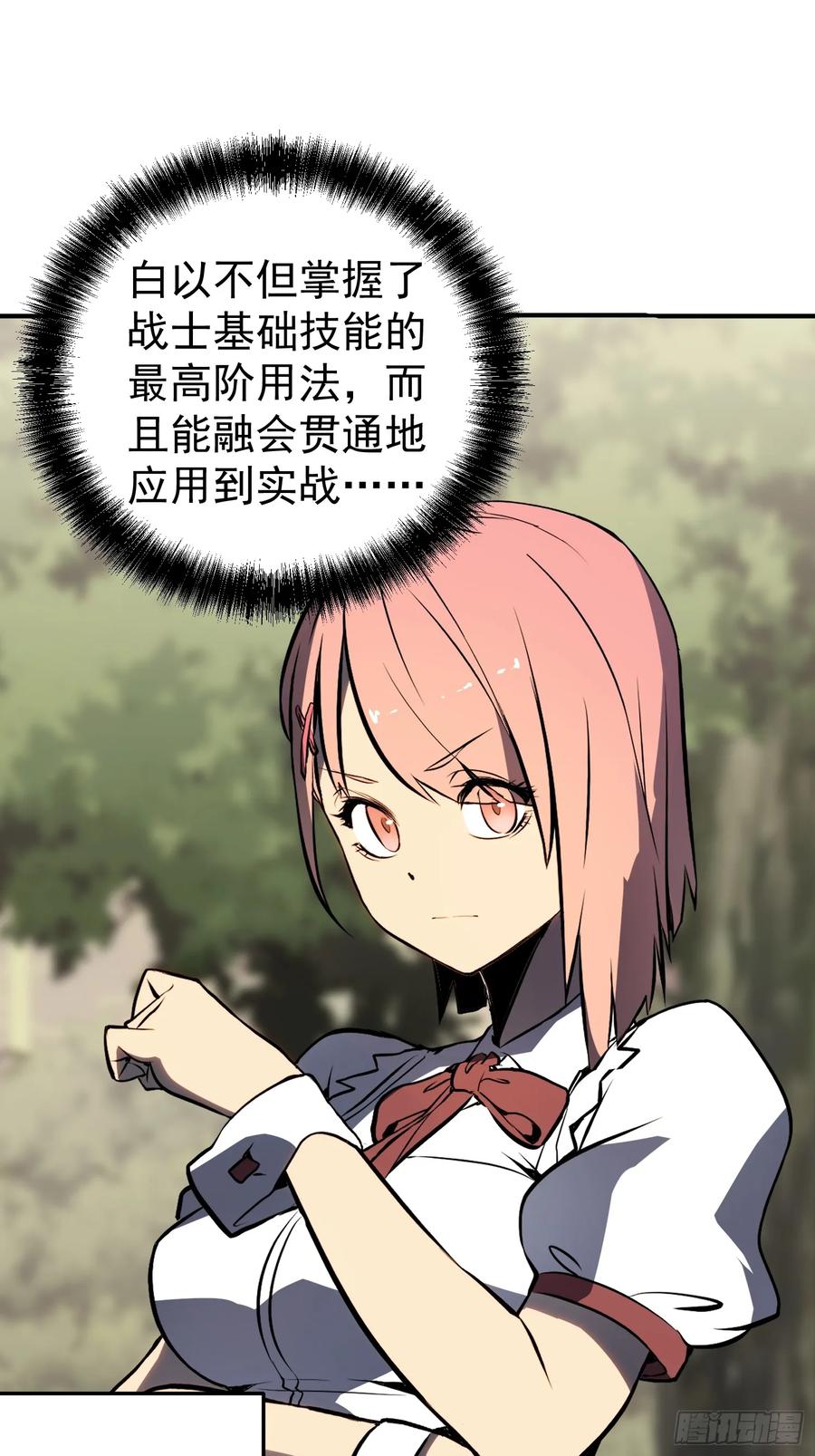 《全职觉醒》第4话 第51页