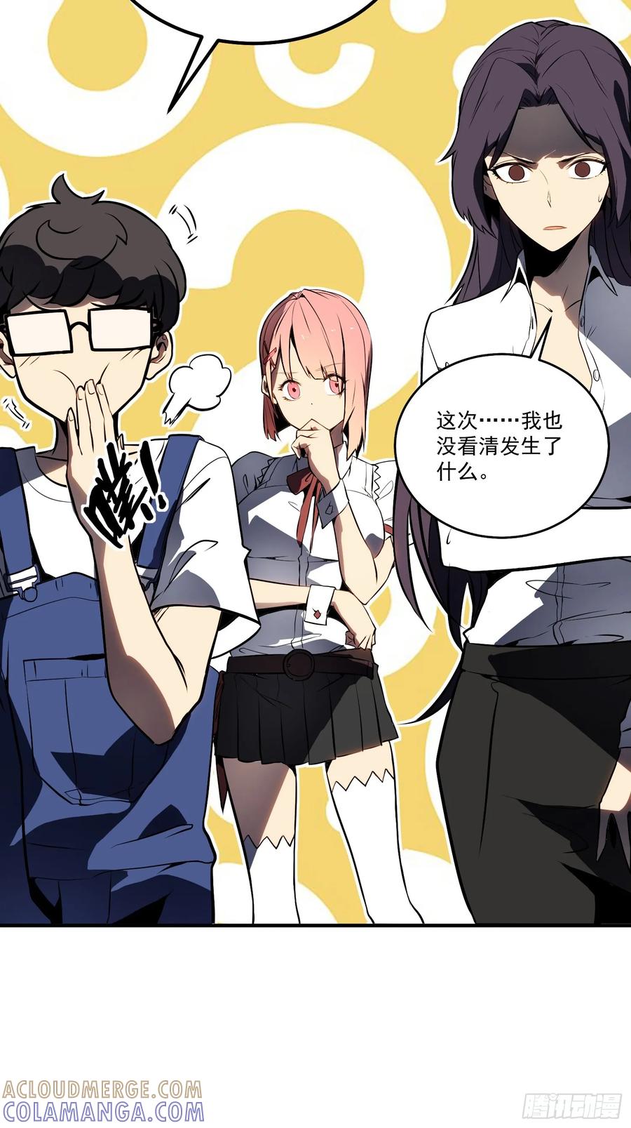 《全职觉醒》第4话 第45页
