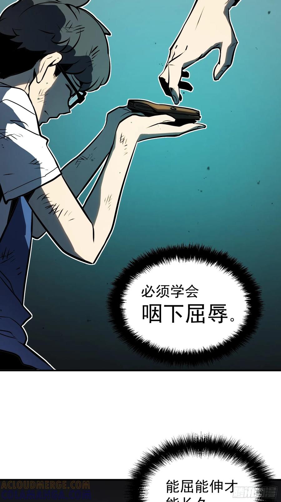 《全职觉醒》第4话 第25页