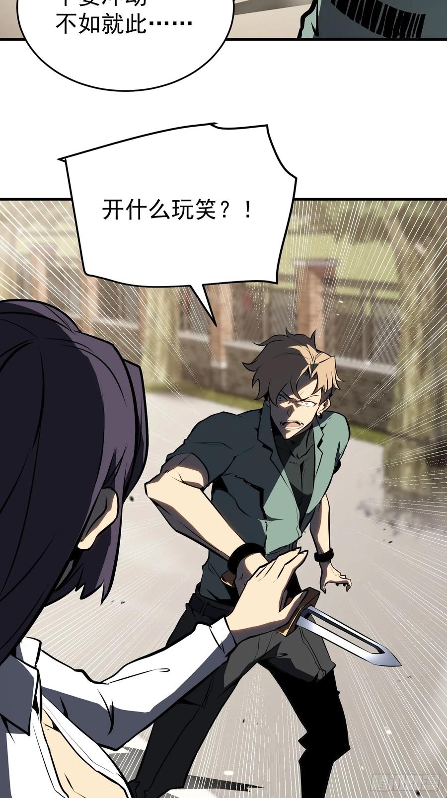 《全职觉醒》第4话 第10页