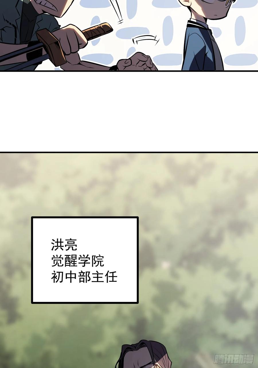 《全职觉醒》第4话 第62页