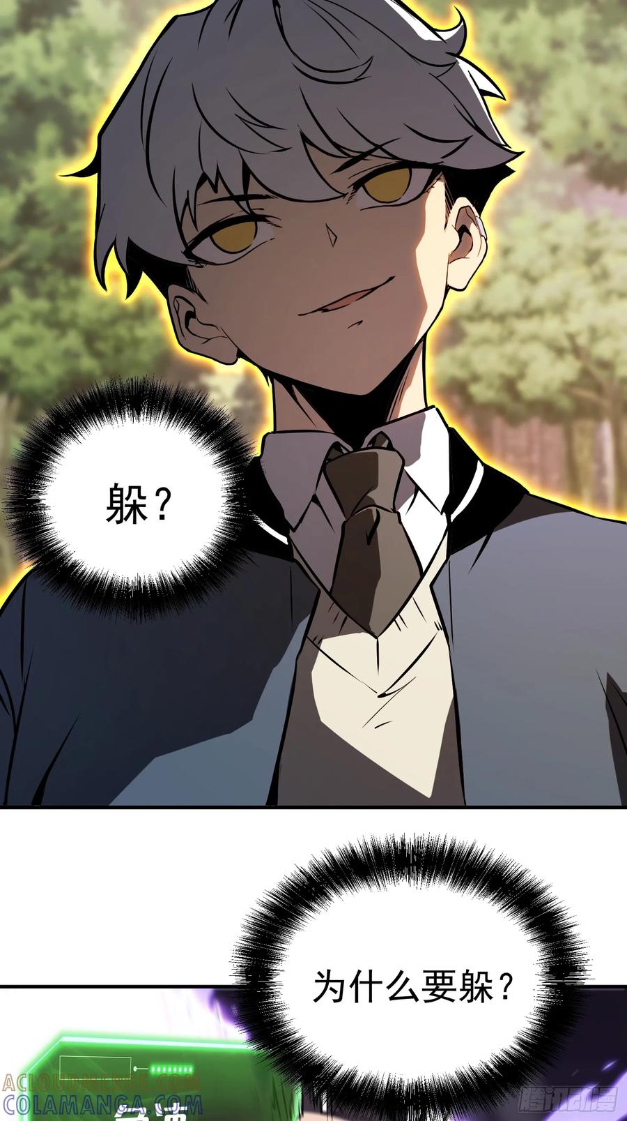 《全职觉醒》第4话 第33页
